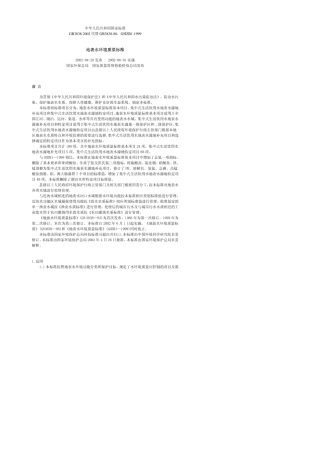 地表水环境质量标准(GB38382002)
