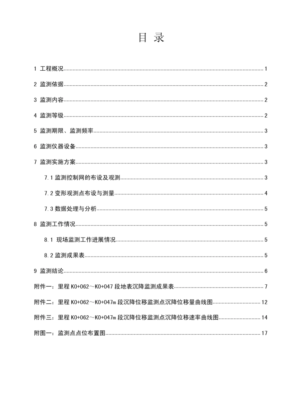地表沉降监测报告_第2页