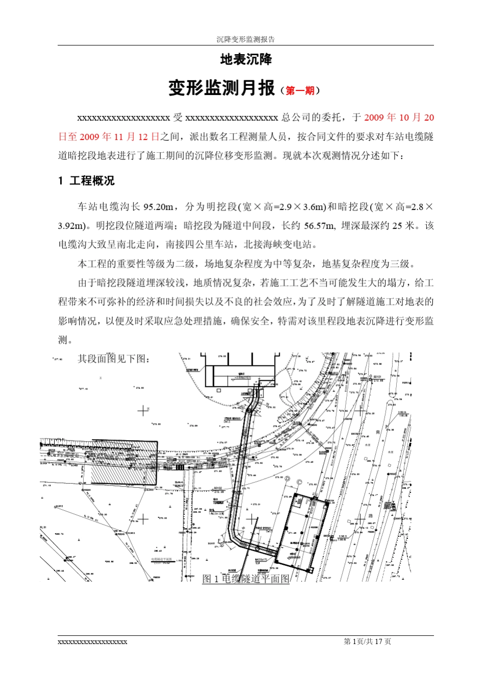 地表沉降监测报告_第3页