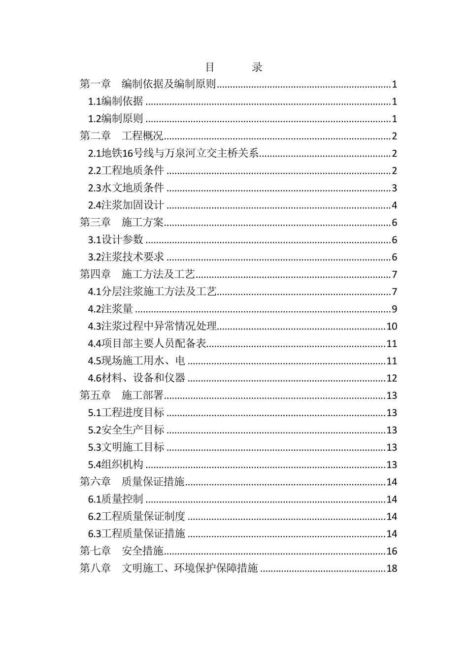地表深孔注浆施工方案(后退式注浆)_第2页