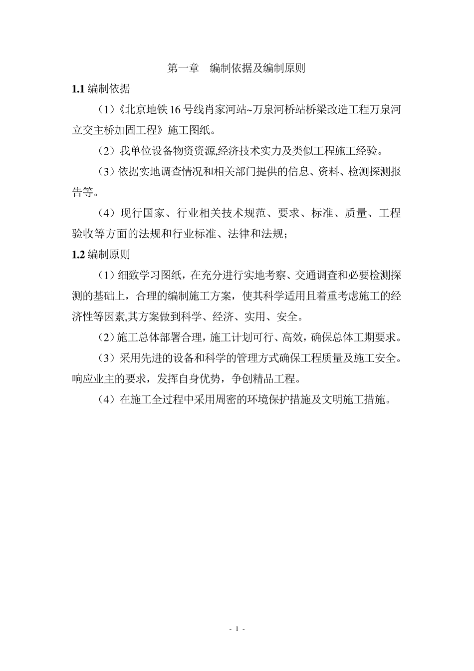 地表深孔注浆施工方案(后退式注浆)_第3页