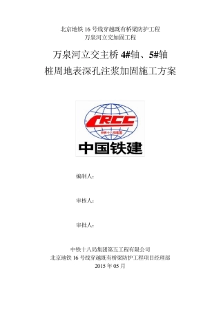 地表深孔注浆施工方案(后退式注浆)