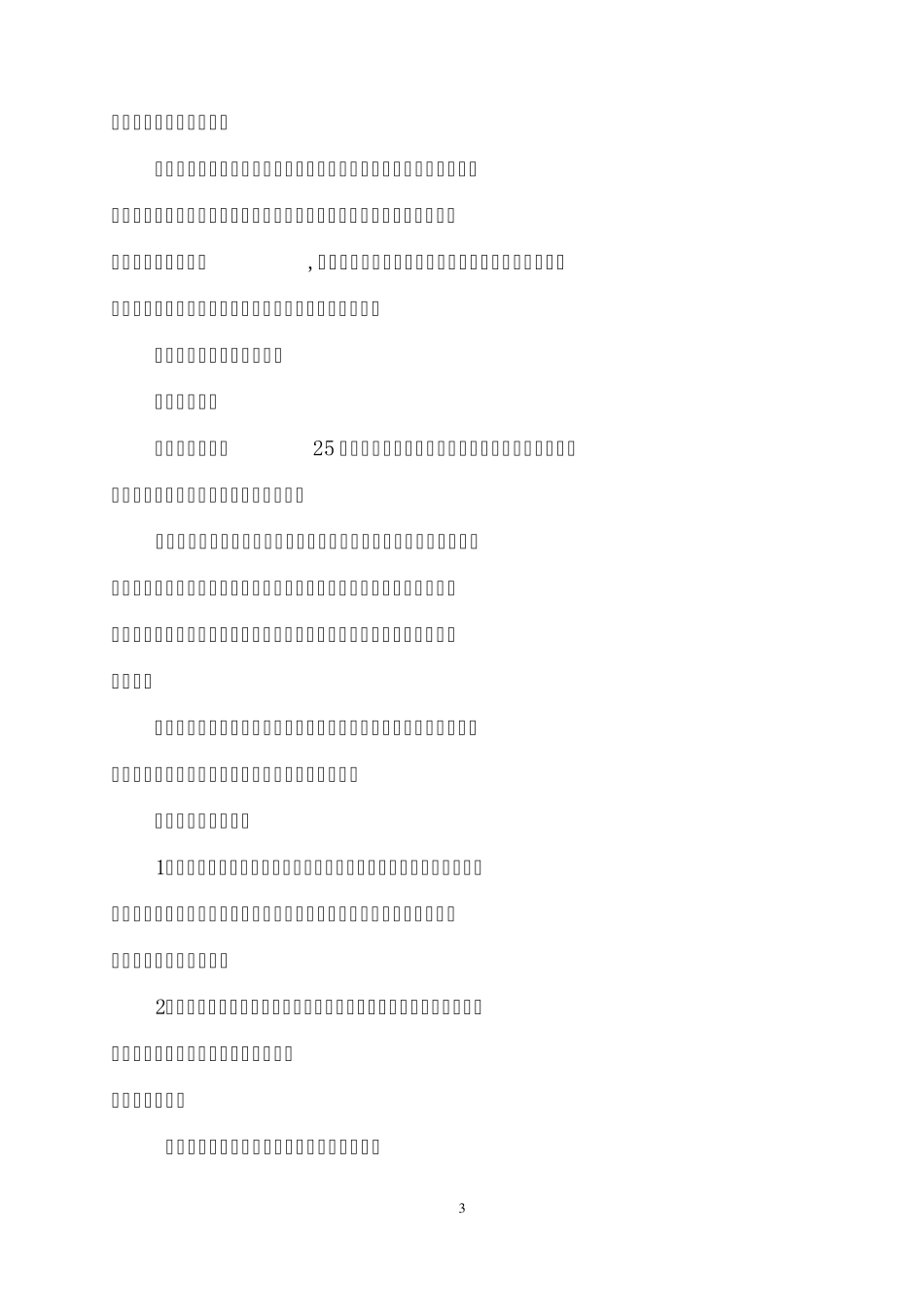 地表的变迁教学设计_第3页