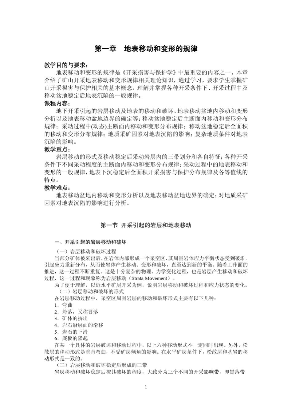 地表移动与变形_第1页