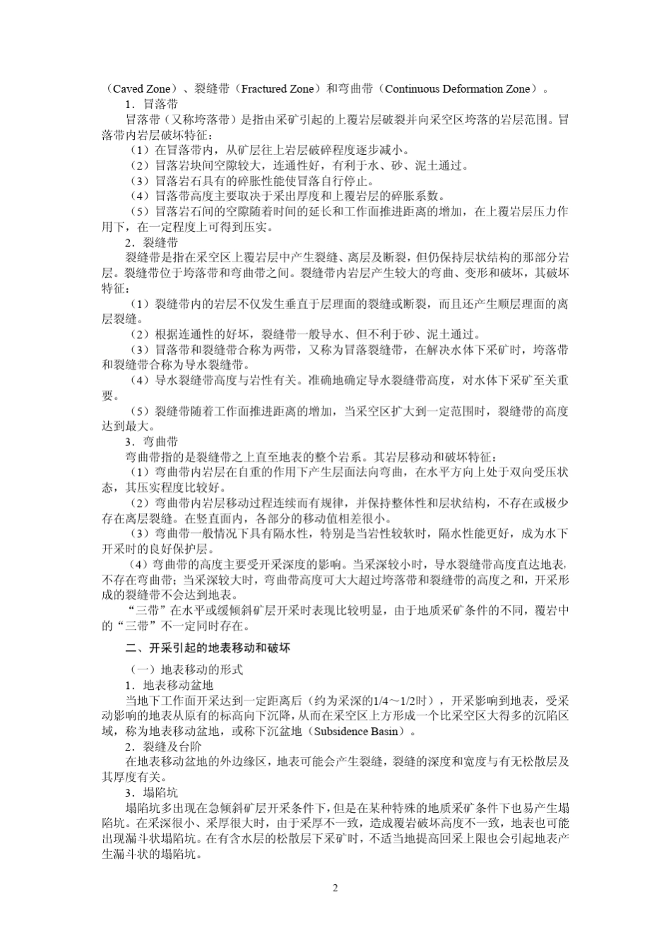 地表移动与变形_第2页