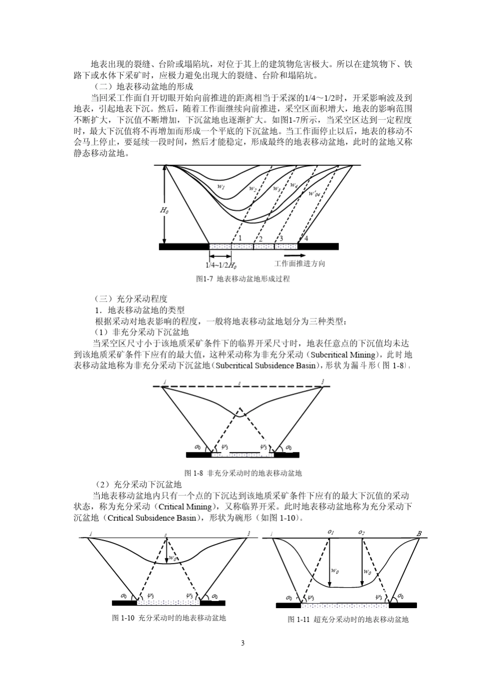地表移动与变形_第3页