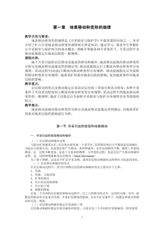 地表移动与变形