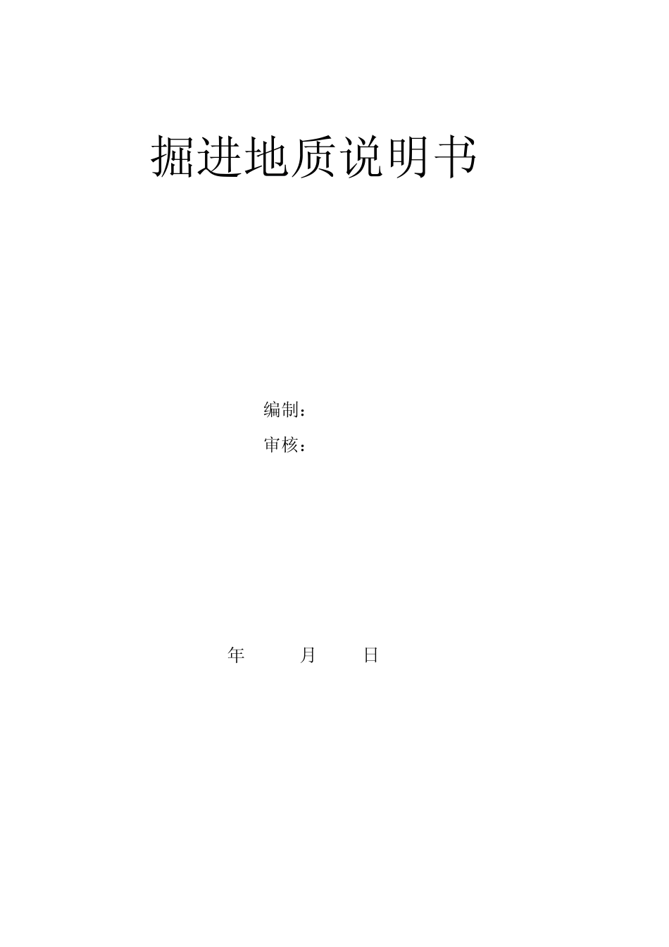 地质“三书”_第1页