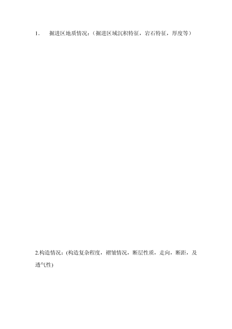 地质“三书”_第2页