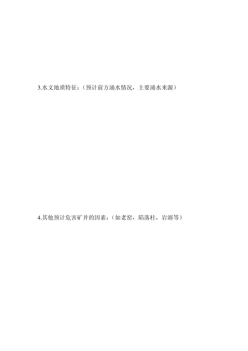 地质“三书”_第3页