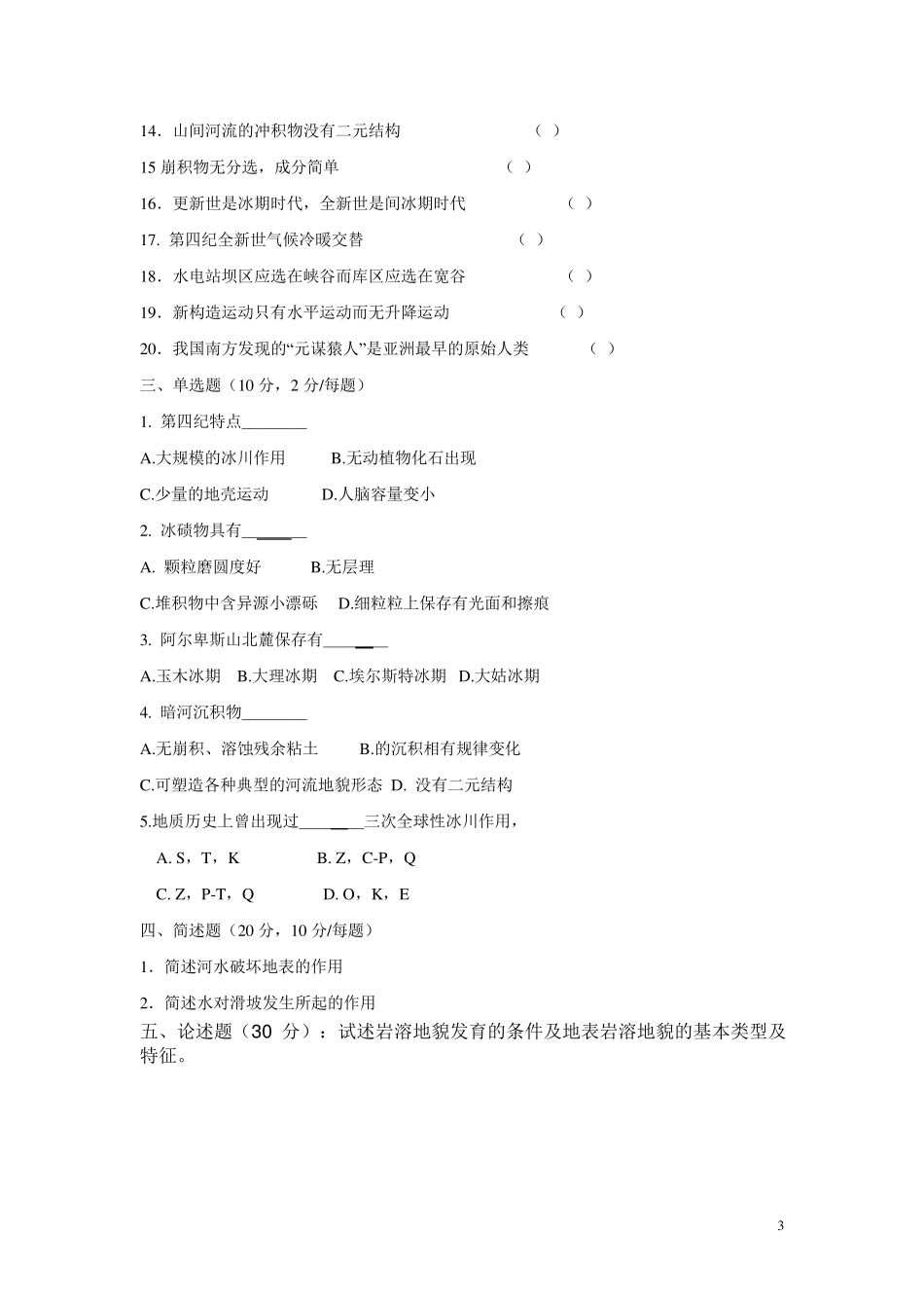 地貌学及第四纪地质学试题_第3页