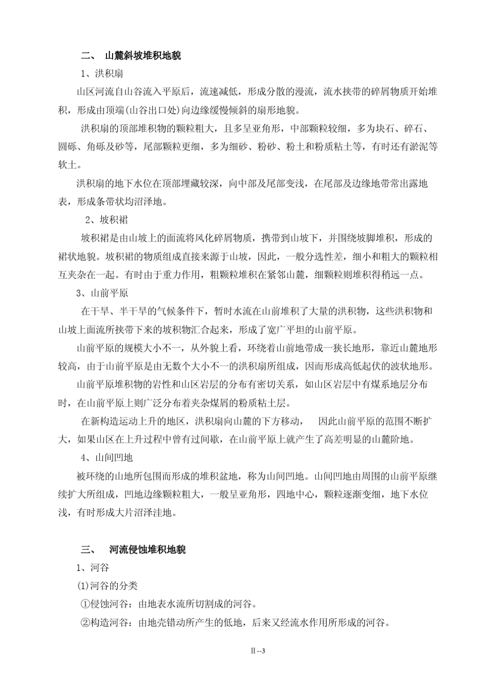 地貌单元的分类_第3页