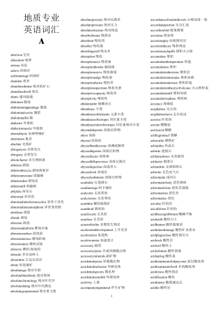 地质专业英语