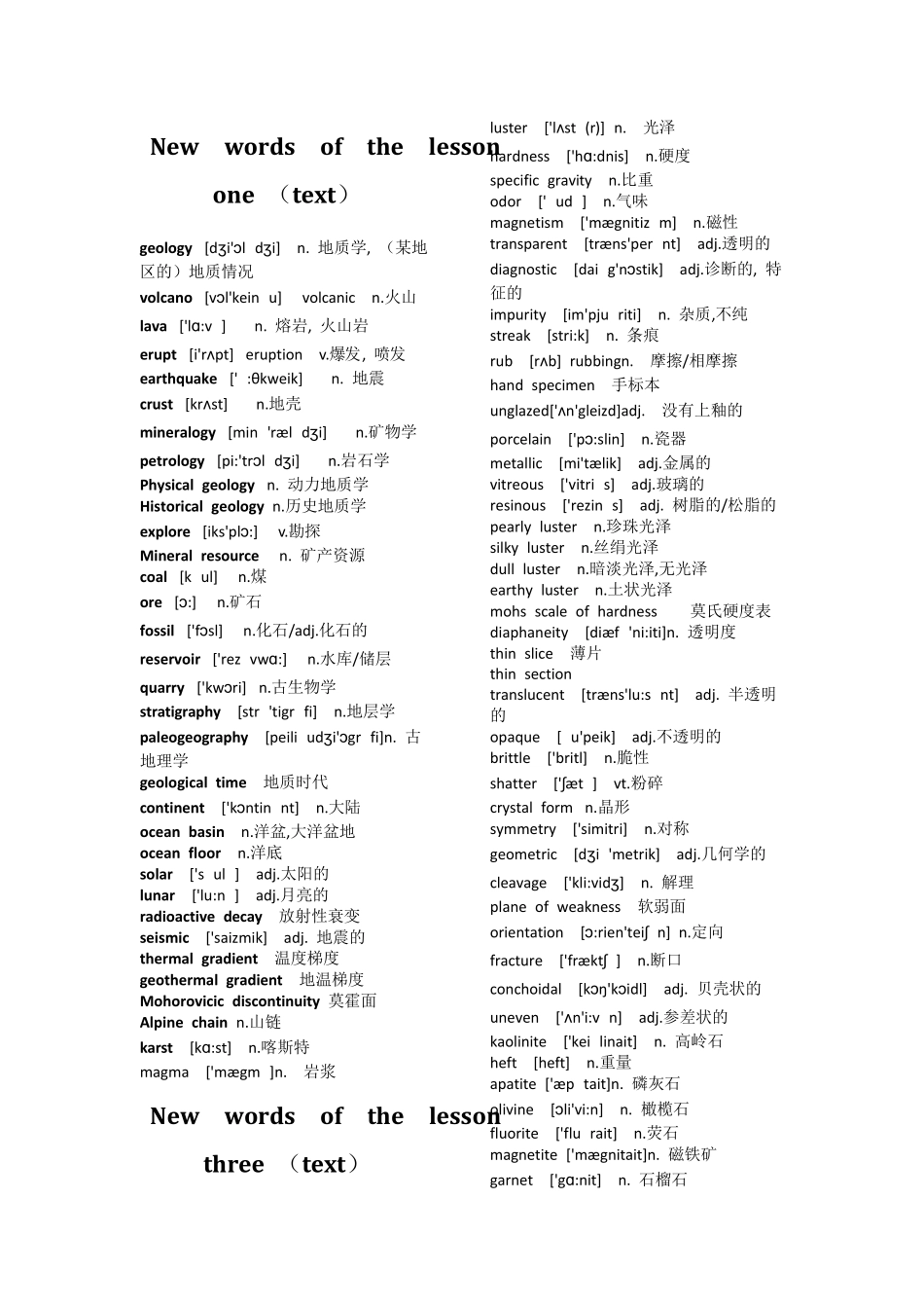 地质专业英语单词_第1页