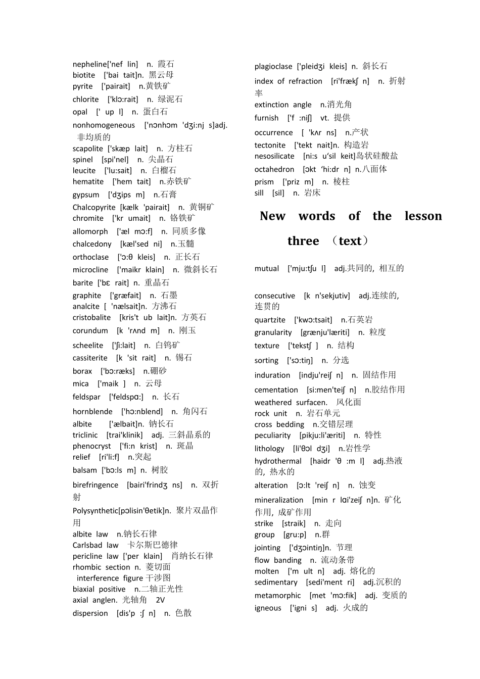 地质专业英语单词_第2页