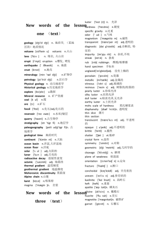 地质专业英语单词