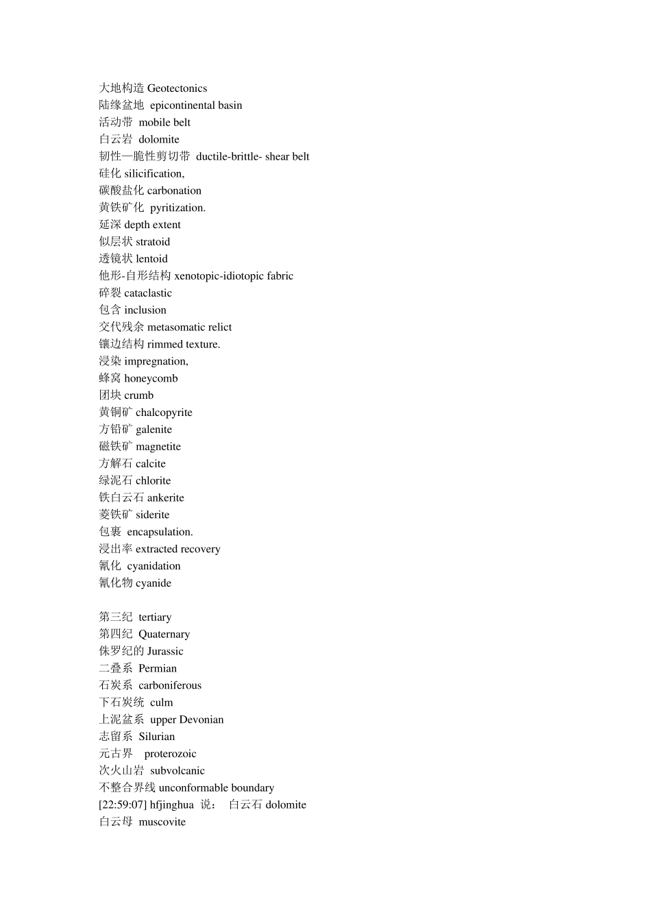 地质专业词汇_第1页