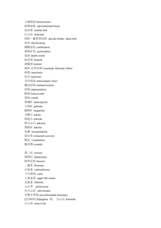 地质专业词汇