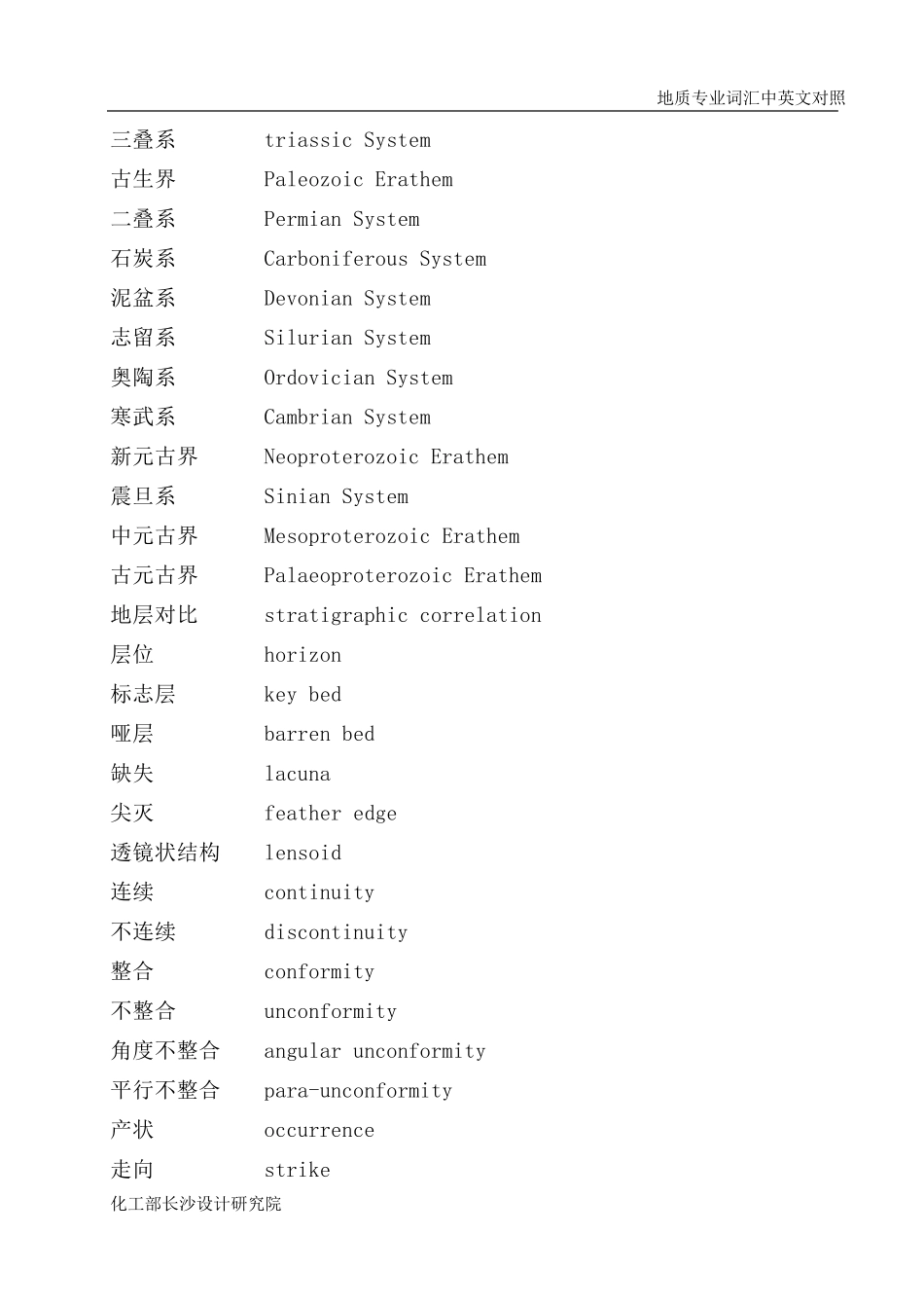 地质专业词汇中英文对照_第2页