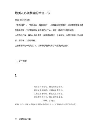 地质人必须掌握的术语口诀