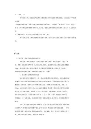 地质体三维建模方法与技术指南