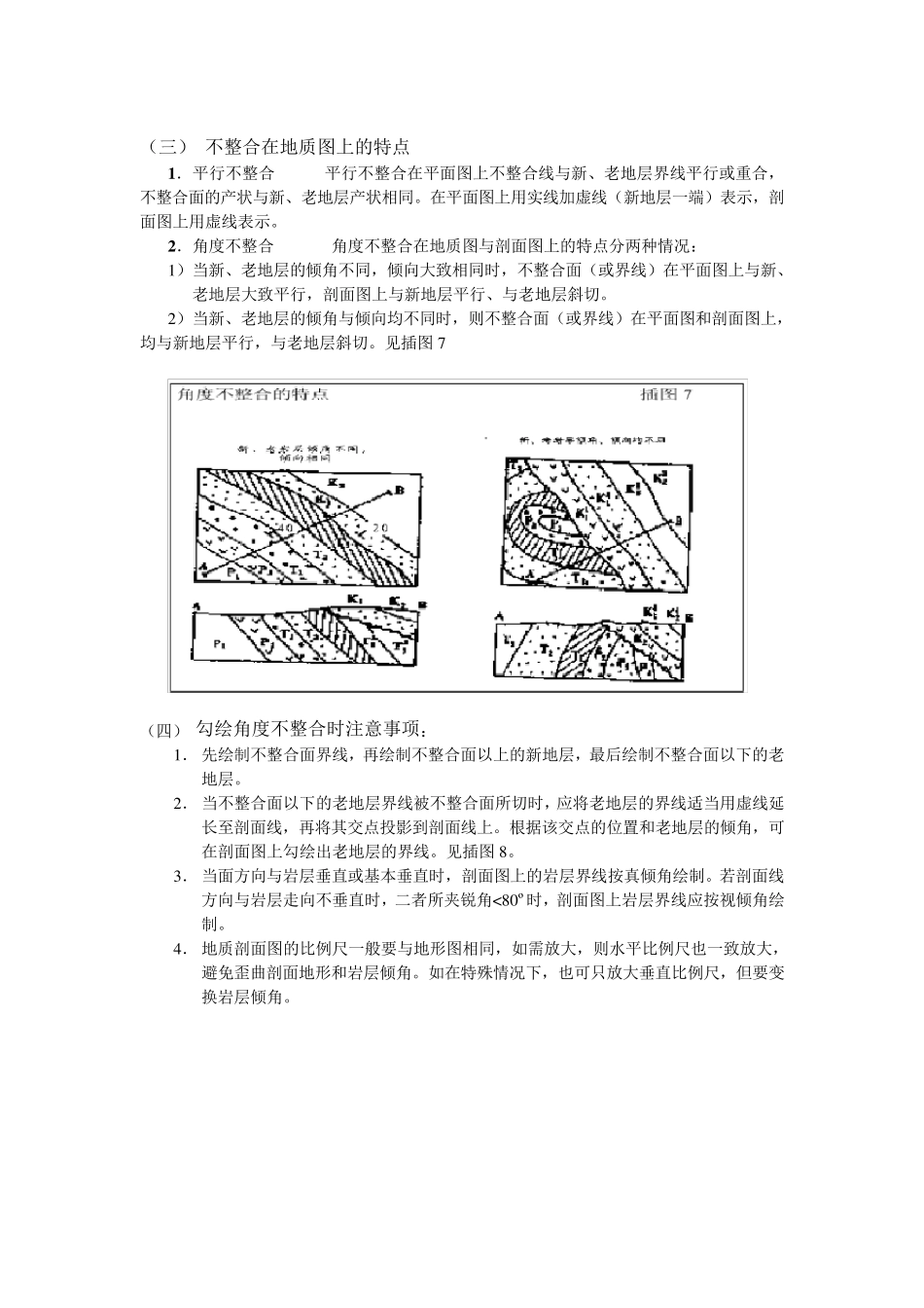 地质剖面图的基本知识_第2页