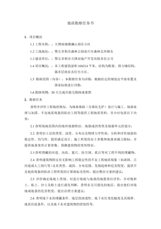 地质勘察任务书