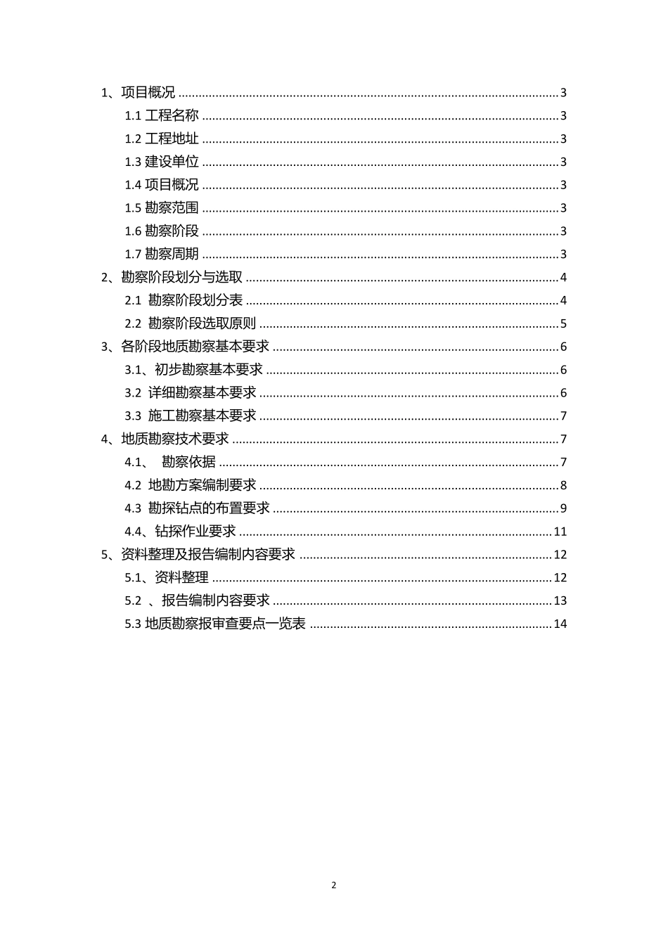 地质勘察任务书模板_第2页