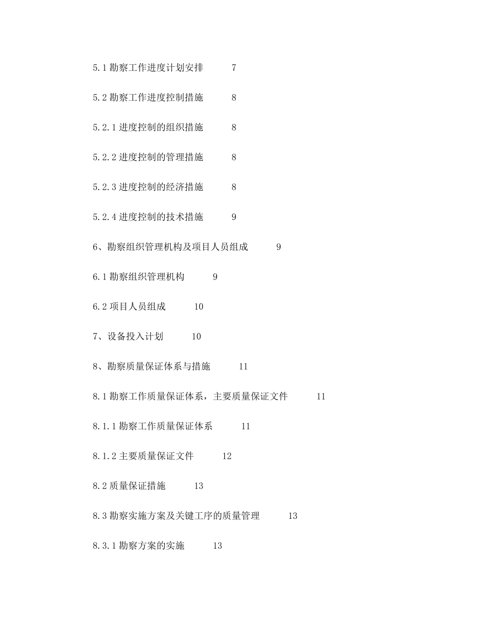 地质勘察方案_第2页
