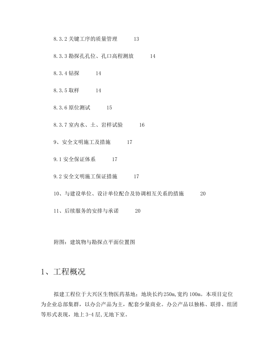 地质勘察方案_第3页