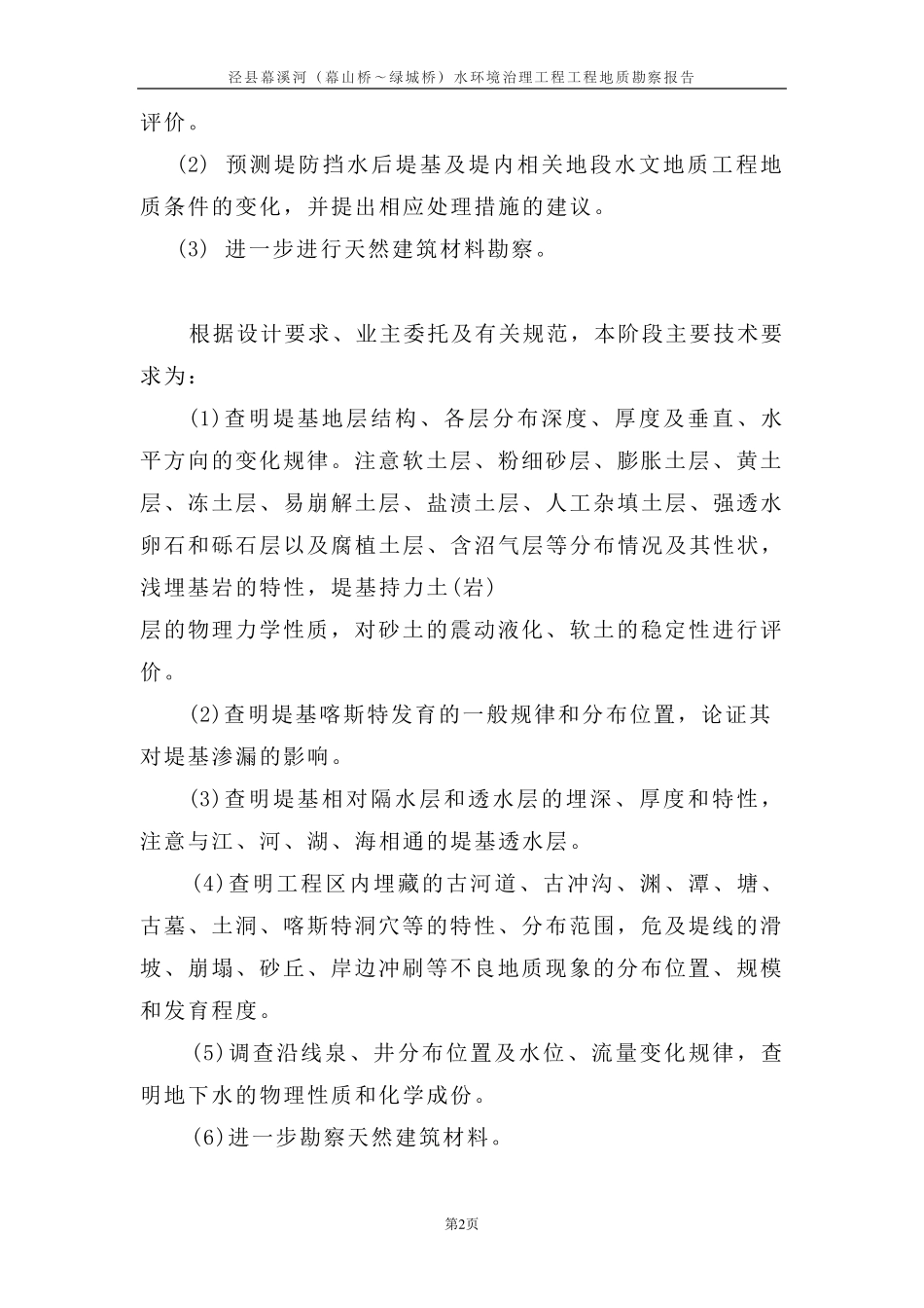 地质勘察报告_第2页