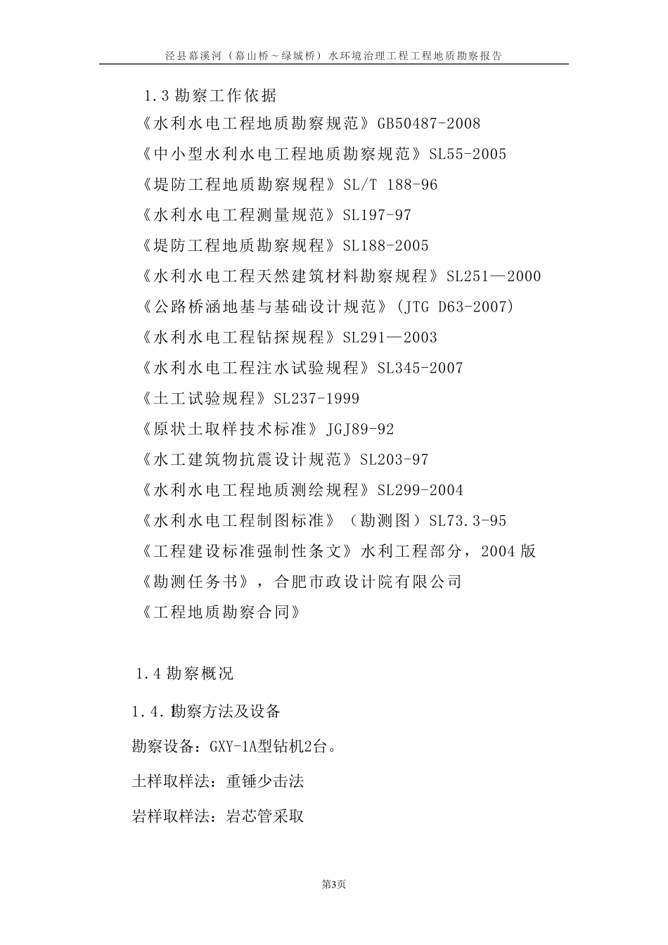 地质勘察报告_第3页