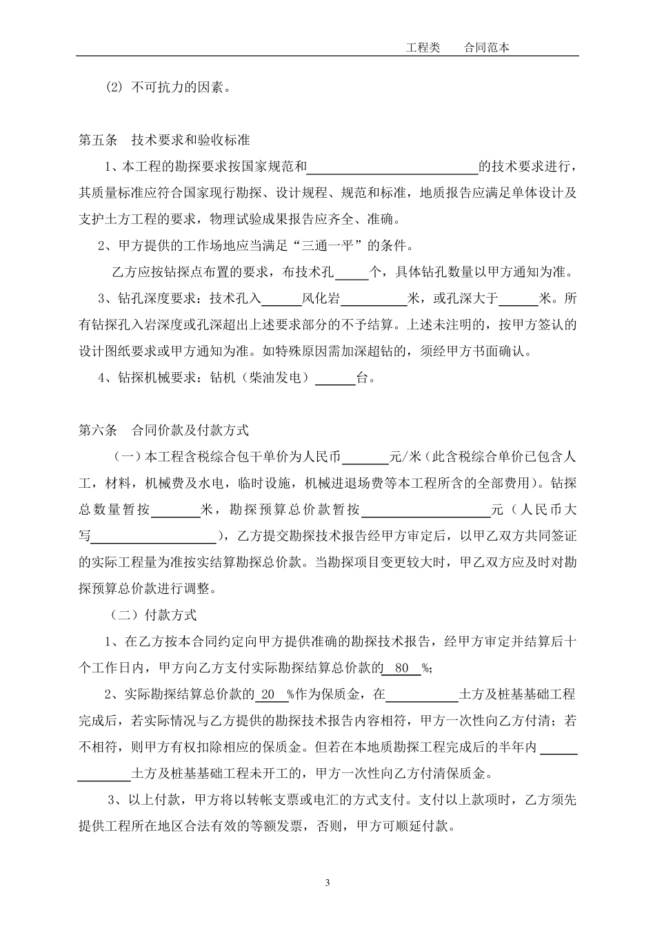 地质勘探合同_第3页