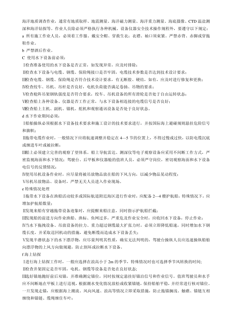 地质勘探安全规程_第3页