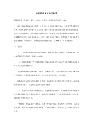 地质勘查单位会计制度