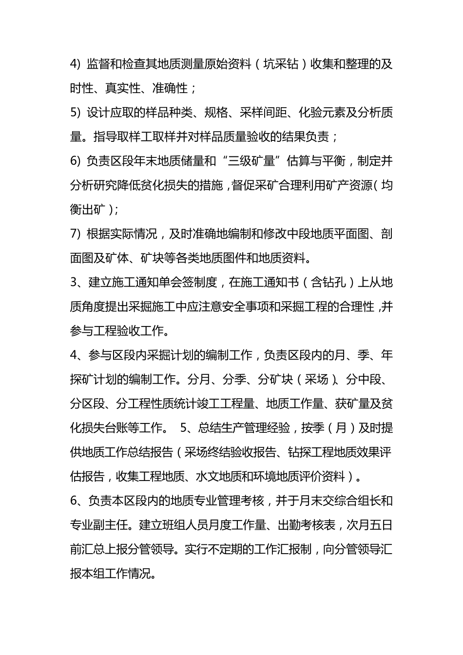 地质勘探部岗位职责_第3页