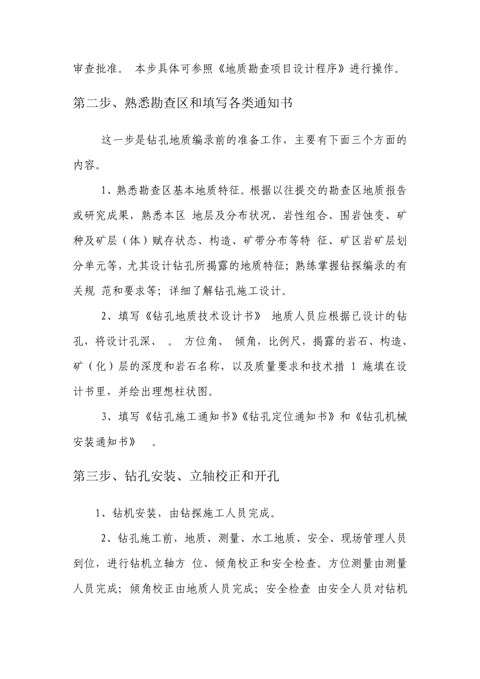 地质勘查工作步骤_第2页