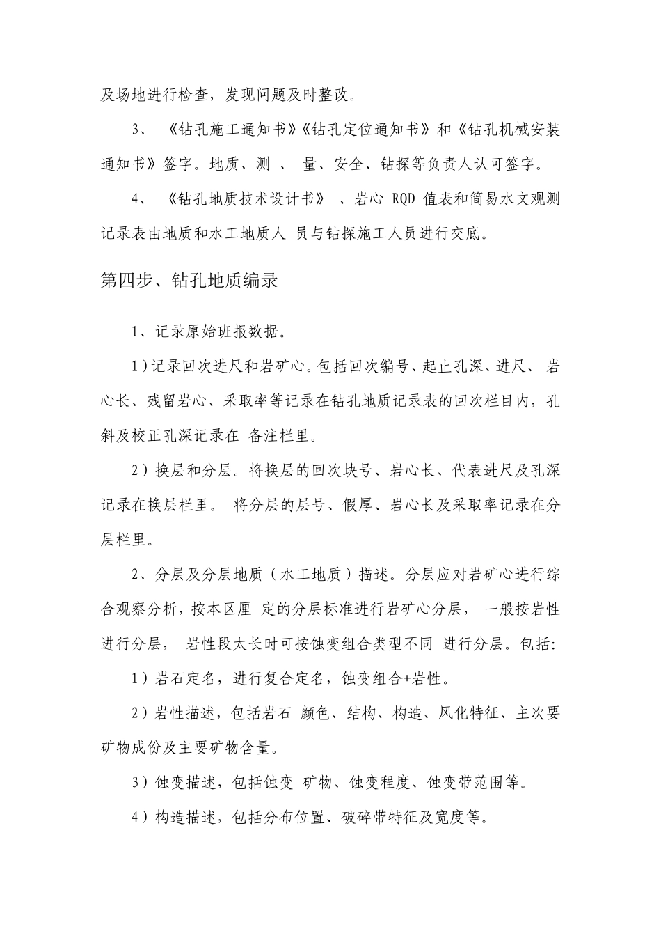 地质勘查工作步骤_第3页