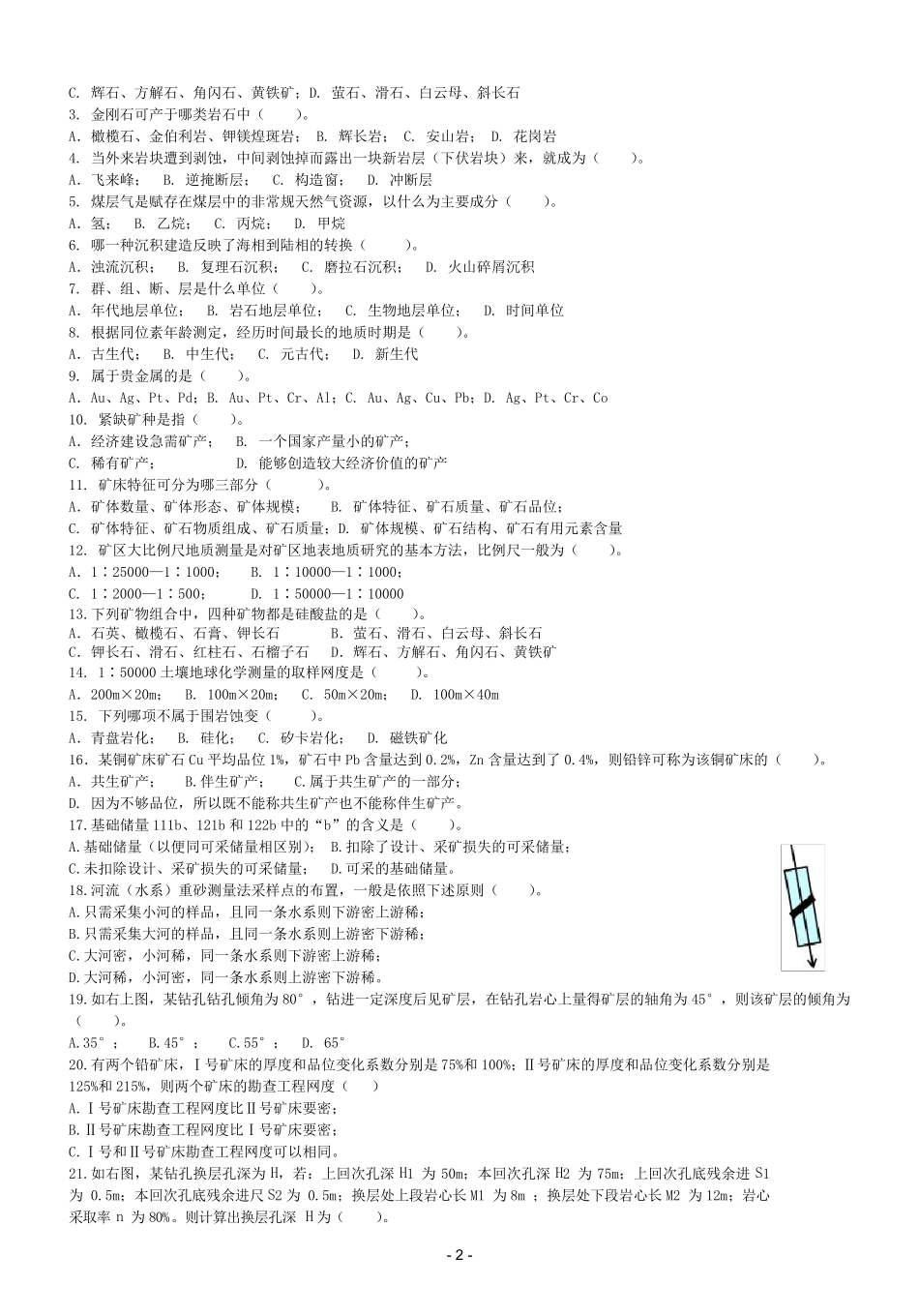 地质勘查技能比赛理论考题_第2页