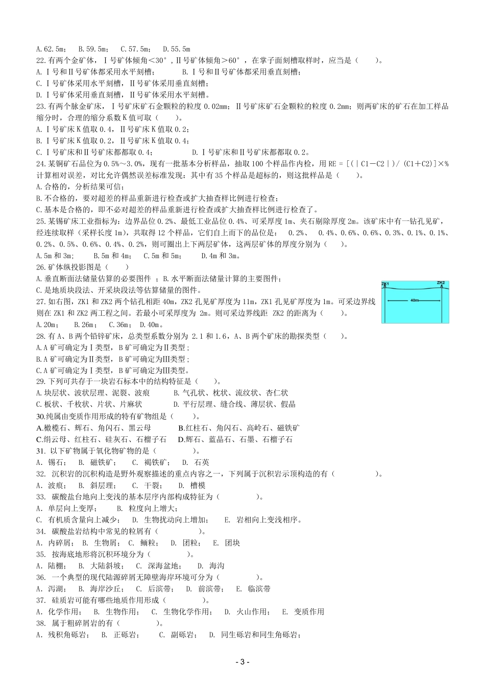 地质勘查技能比赛理论考题_第3页