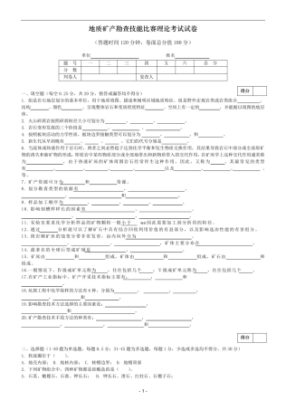 地质勘查技能比赛理论考题