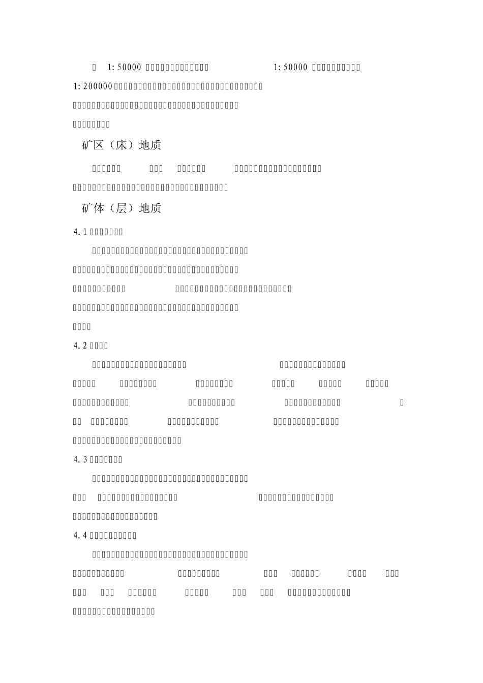 地质勘查报告编写提纲_第2页