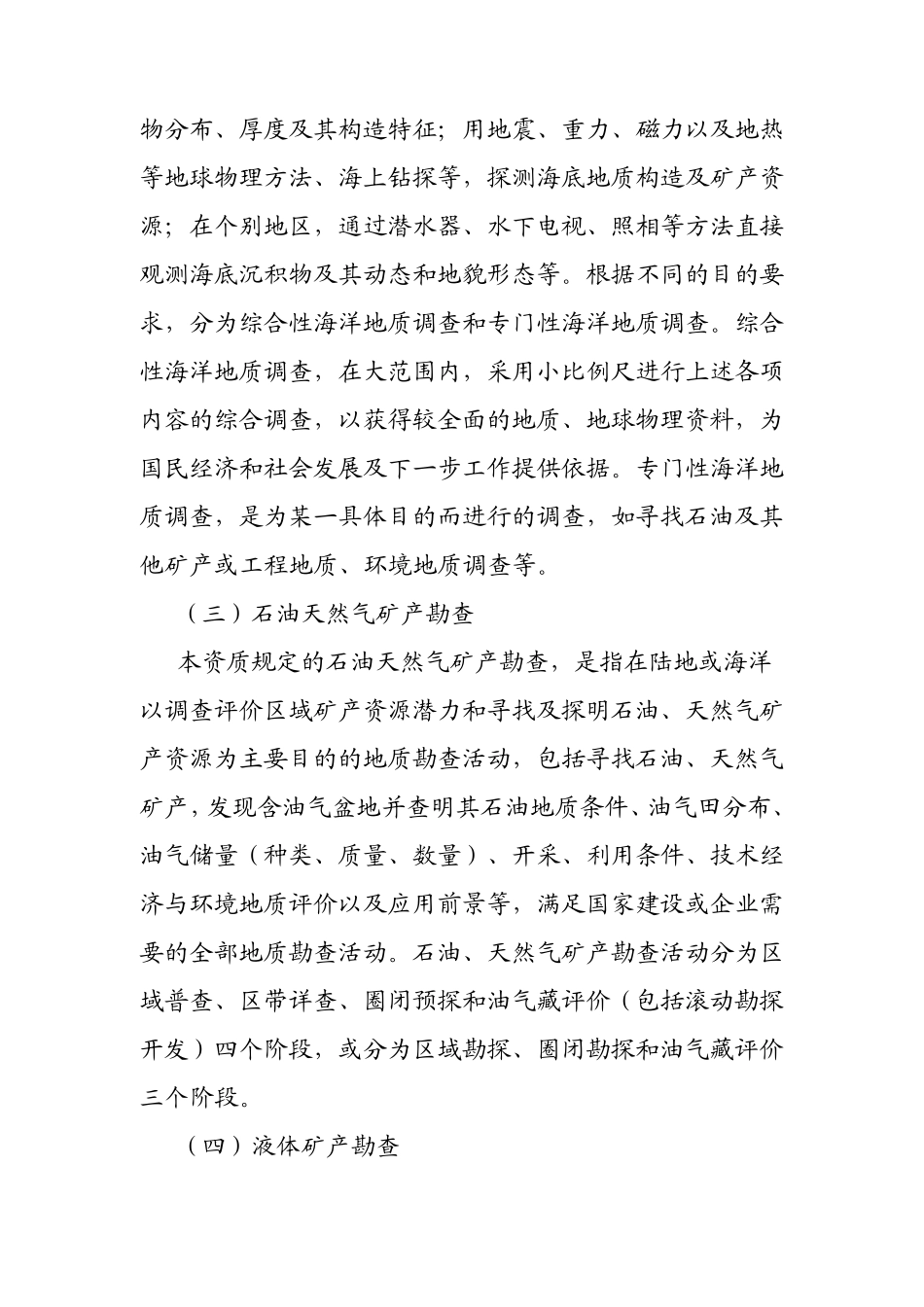 地质勘查资质业务范围_第2页