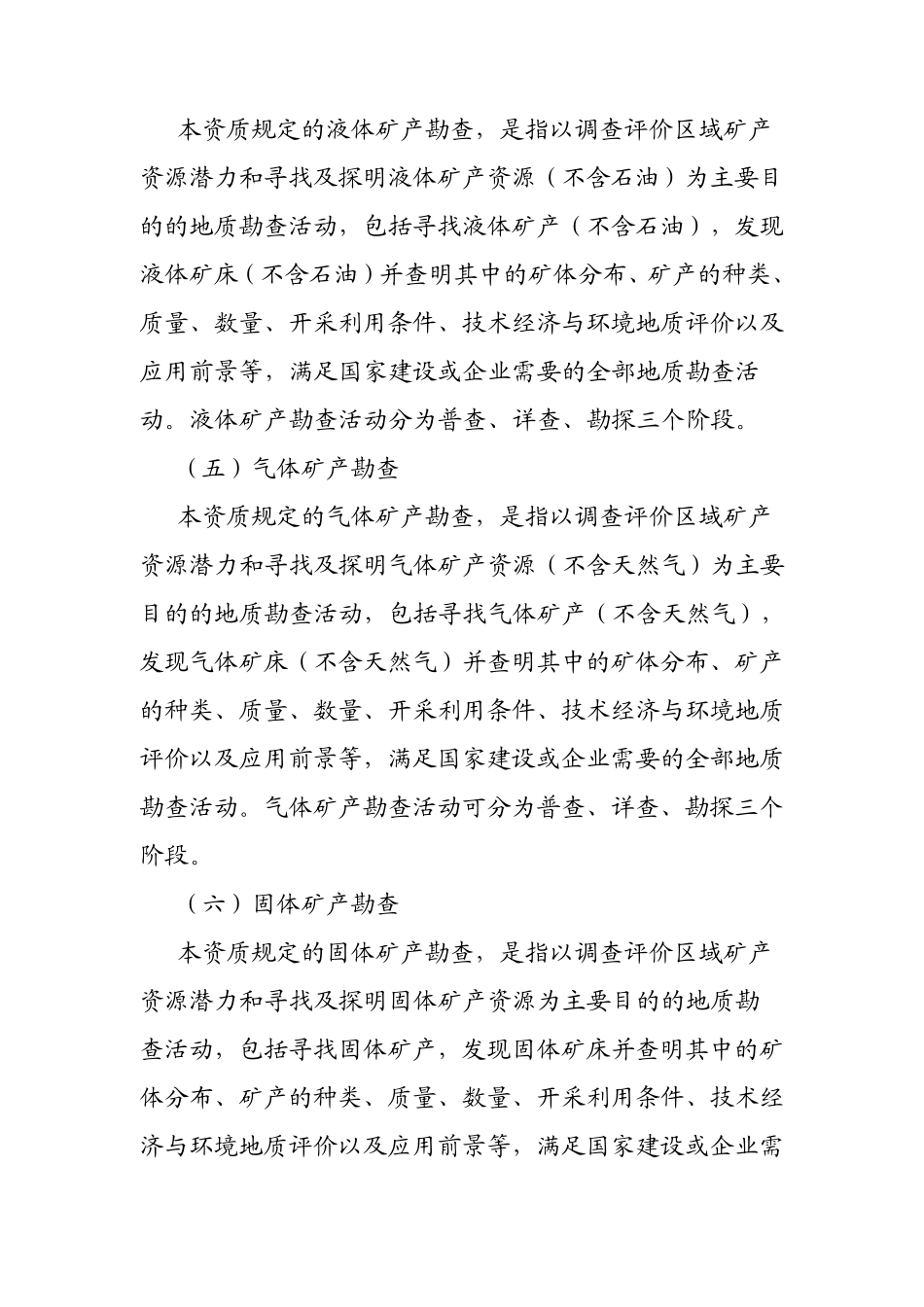 地质勘查资质业务范围_第3页