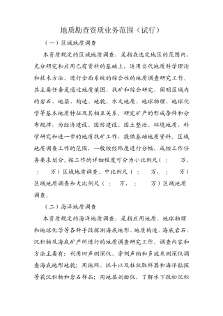 地质勘查资质业务范围