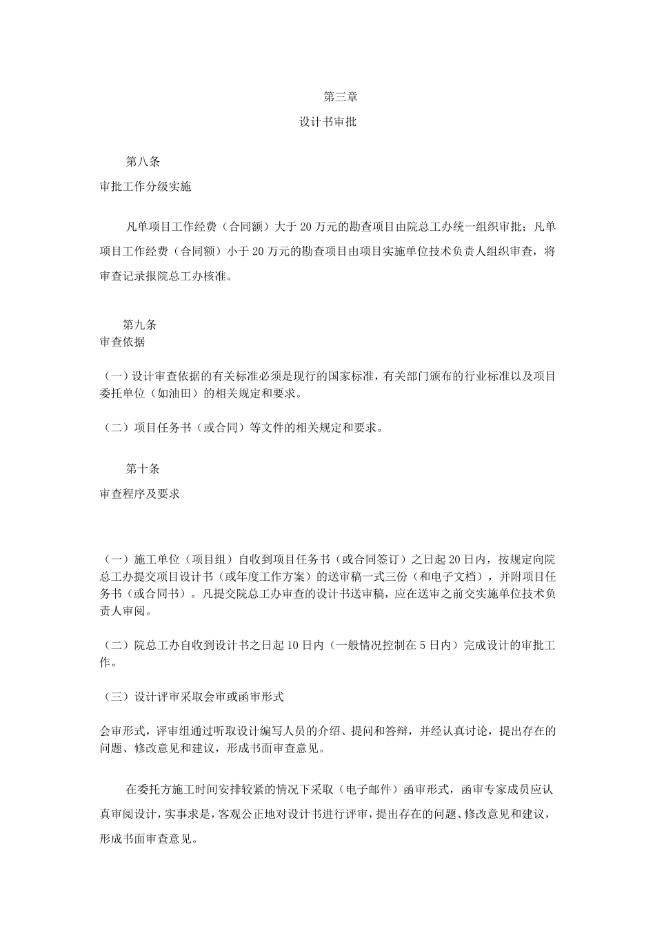 地质勘查项目质量管理办法_第2页