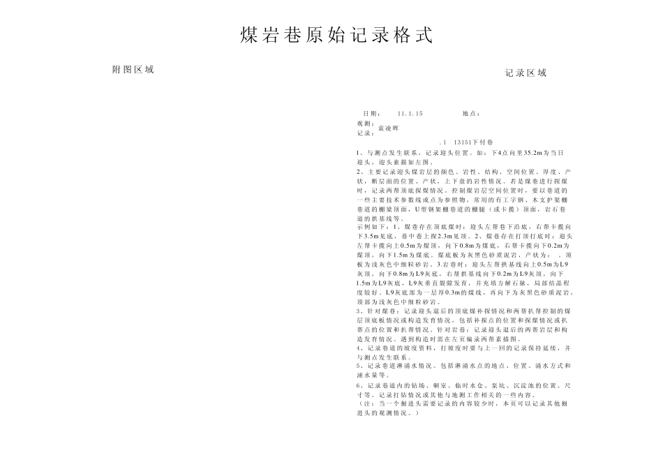 地质原始记录编录规范_第2页
