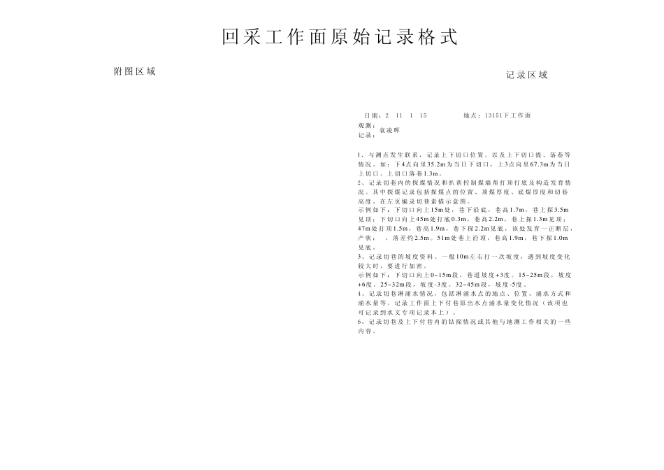 地质原始记录编录规范_第3页