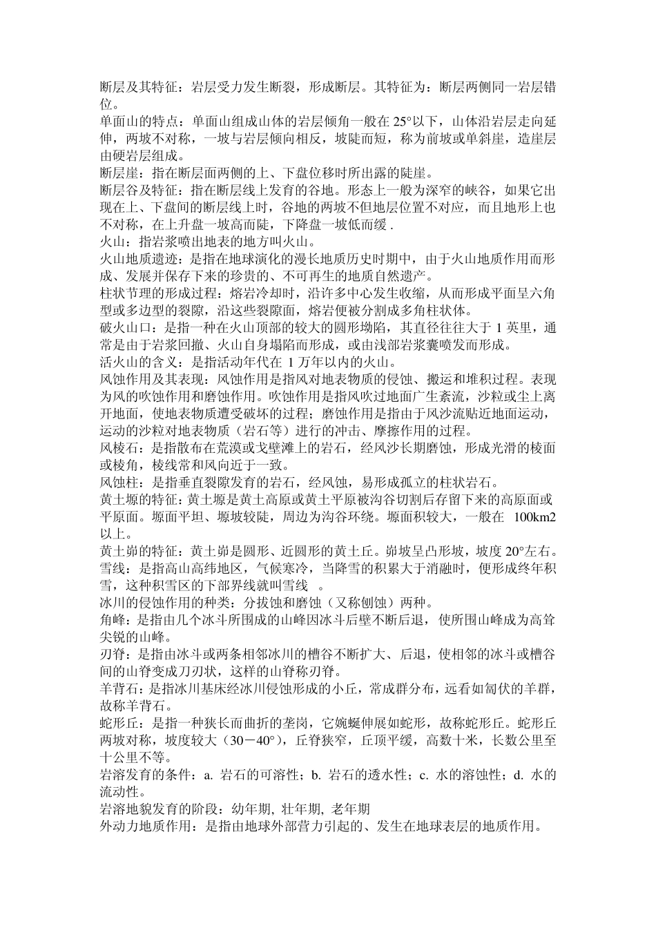 地质名词解释_第2页