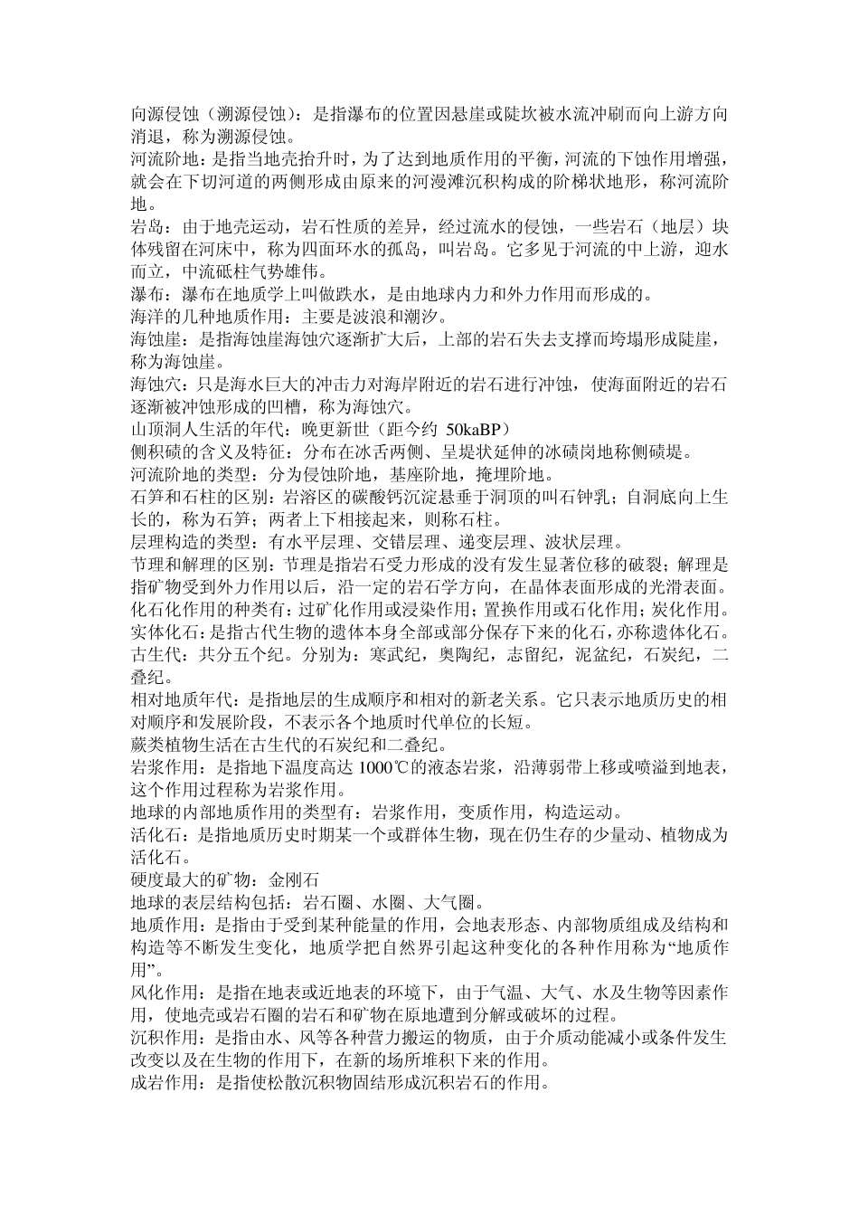 地质名词解释_第3页